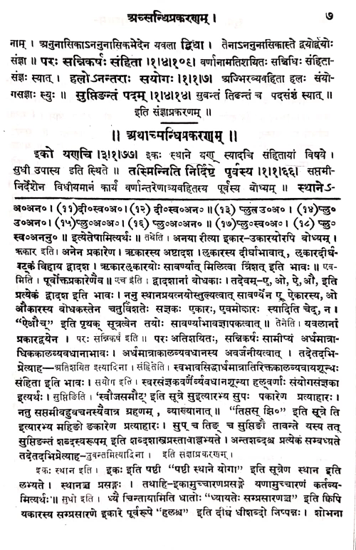 Laghusiddhantakaumudi Sudha Sanskrit tika